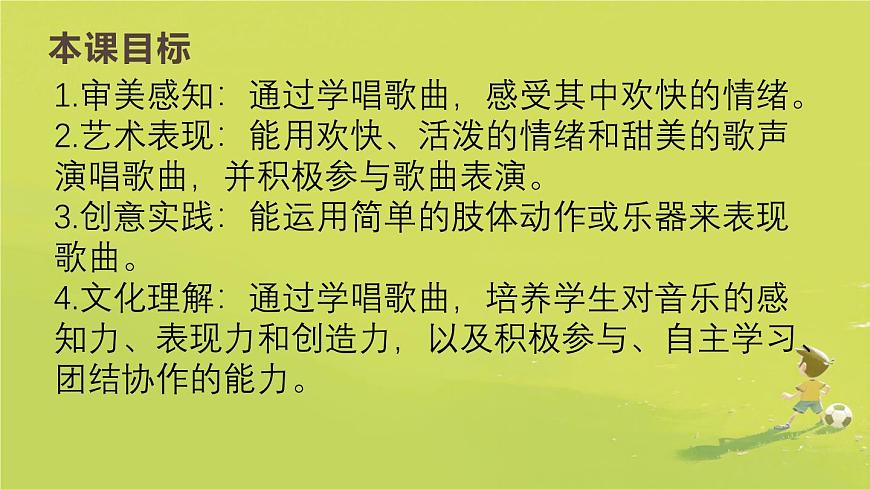 人教版一年级上册音乐第六节 小小歌唱家《祖国祖国我们爱你》课件第3页