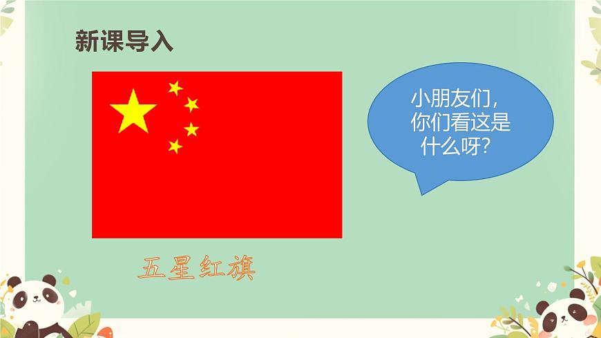 人教版一年级上册音乐第六节 小小歌唱家《祖国祖国我们爱你》课件第4页