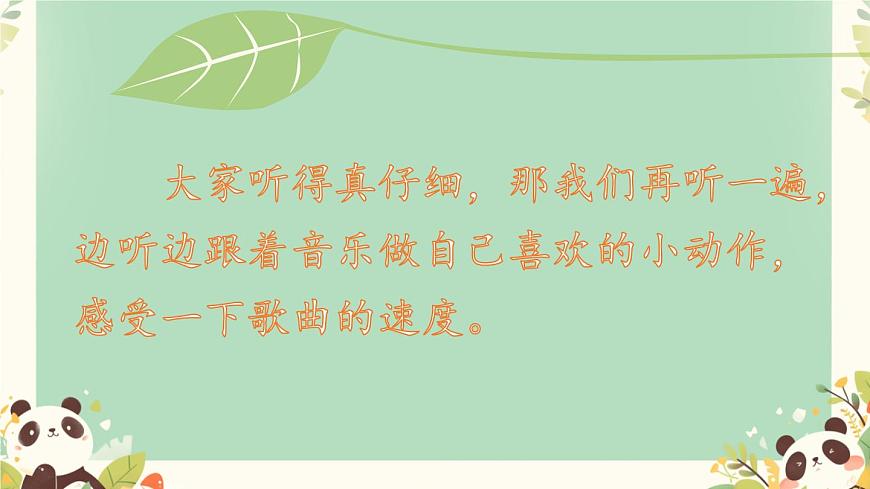 人教版一年级上册音乐第六节 小小歌唱家《祖国祖国我们爱你》课件第6页