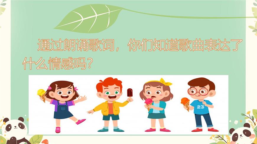 人教版一年级上册音乐第六节 小小歌唱家《祖国祖国我们爱你》课件第8页