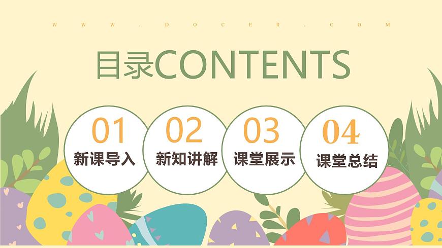 人教版一年级上册音乐第二节 游戏乐翻天《看谁最先见到小九》课件第2页