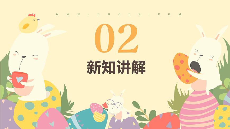 人教版一年级上册音乐第二节 游戏乐翻天《看谁最先见到小九》课件第6页