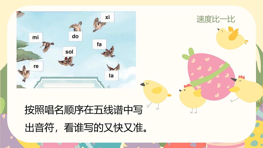 人教版一年级上册音乐第二节 游戏乐翻天《看谁最先见到小九》课件第8页