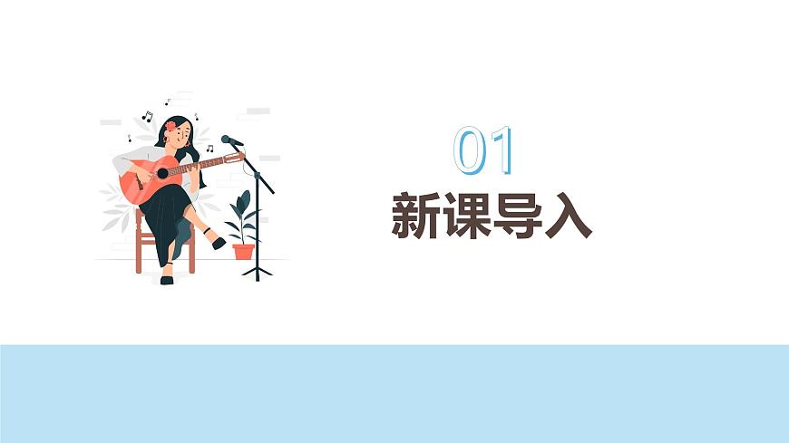人教版一年级上册音乐第四节 游戏乐翻天《修好凤鸣桥》课件第3页