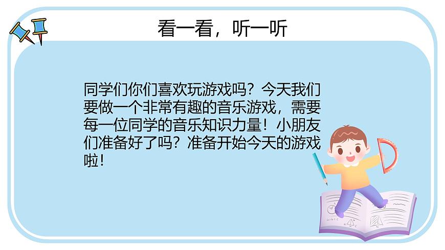 人教版一年级上册音乐第四节 游戏乐翻天《修好凤鸣桥》课件第5页