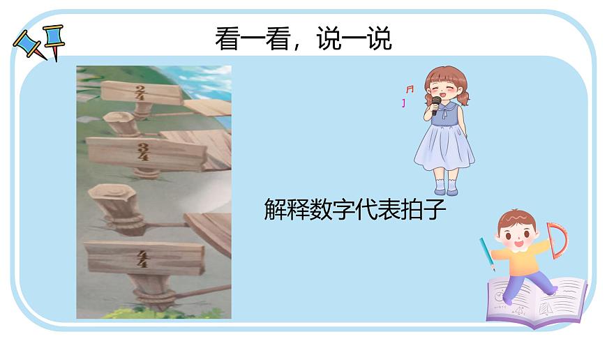 人教版一年级上册音乐第四节 游戏乐翻天《修好凤鸣桥》课件第8页