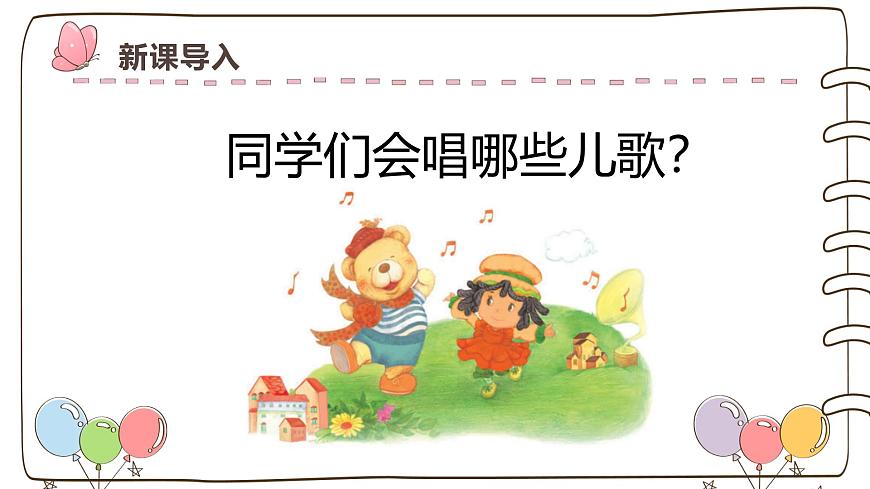 人教版一年级上册音乐第五节 小小歌唱家《洋娃娃和小熊跳舞》课件第4页