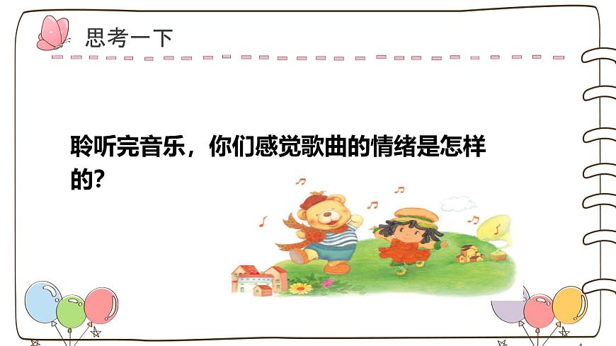 人教版一年级上册音乐第五节 小小歌唱家《洋娃娃和小熊跳舞》课件第8页