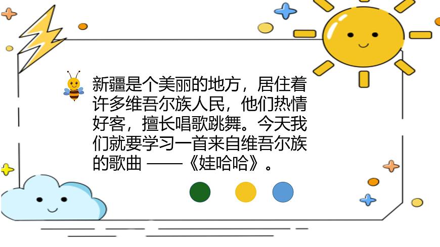 人教版一年级上册音乐第六节 小小歌唱家《娃哈哈》课件第6页