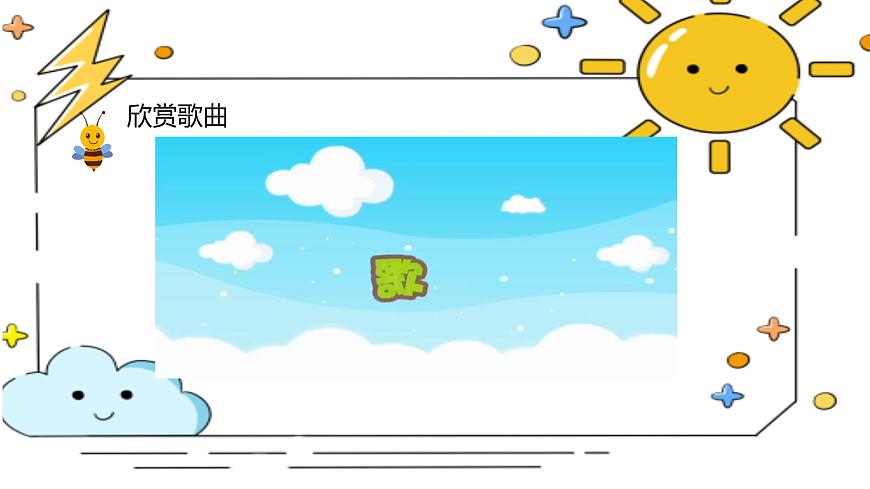 人教版一年级上册音乐第六节 小小歌唱家《娃哈哈》课件第8页