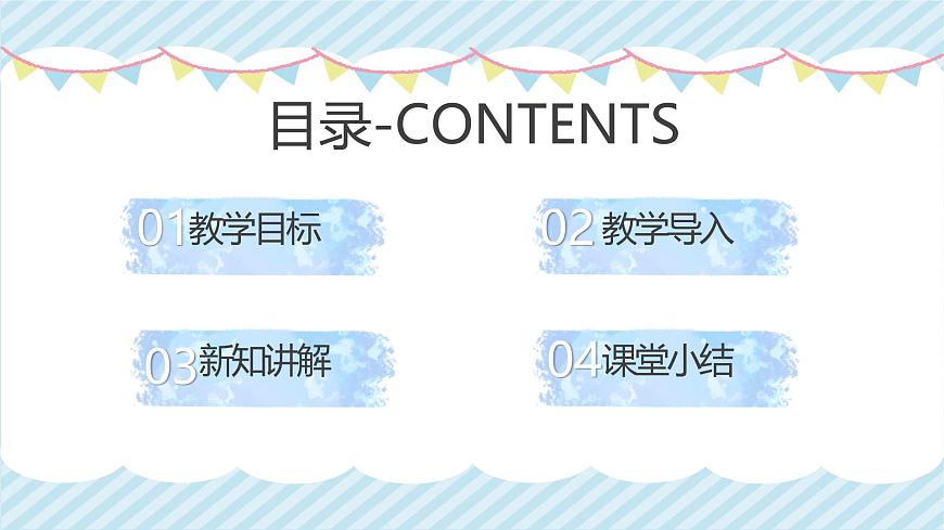 人教版一年级上册音乐第二节 游戏乐翻天《我的 “身体打击乐”》课件第2页