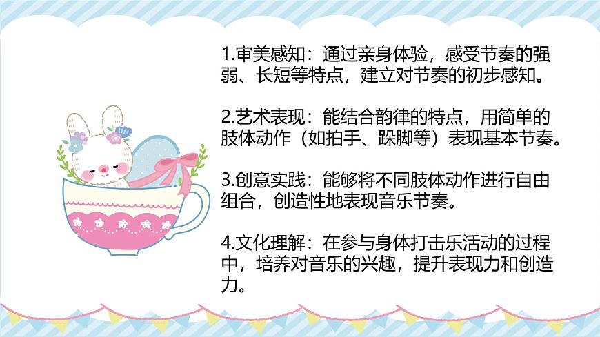 人教版一年级上册音乐第二节 游戏乐翻天《我的 “身体打击乐”》课件第4页