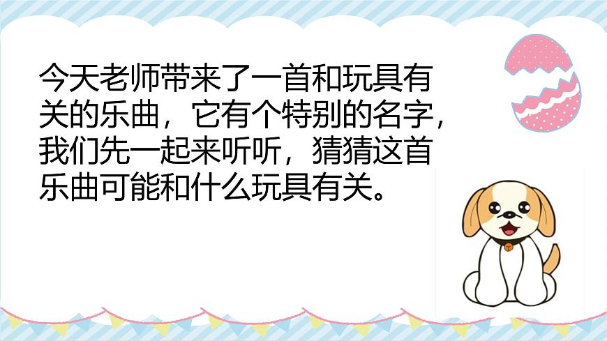 人教版一年级上册音乐第五节 情境表演《玩具兵进行曲》课件第7页