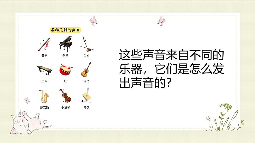 人教版一年级上册音乐第一节 音乐万花筒《彩排现场》课件第6页