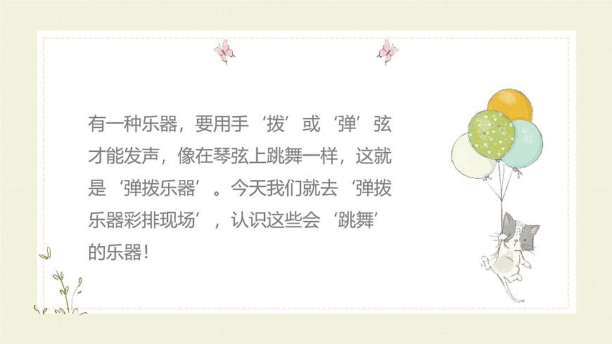 人教版一年级上册音乐第一节 音乐万花筒《彩排现场》课件第7页