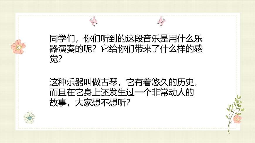 人教版一年级上册音乐第二节 音乐故事会《高山流水遇知音》课件第7页