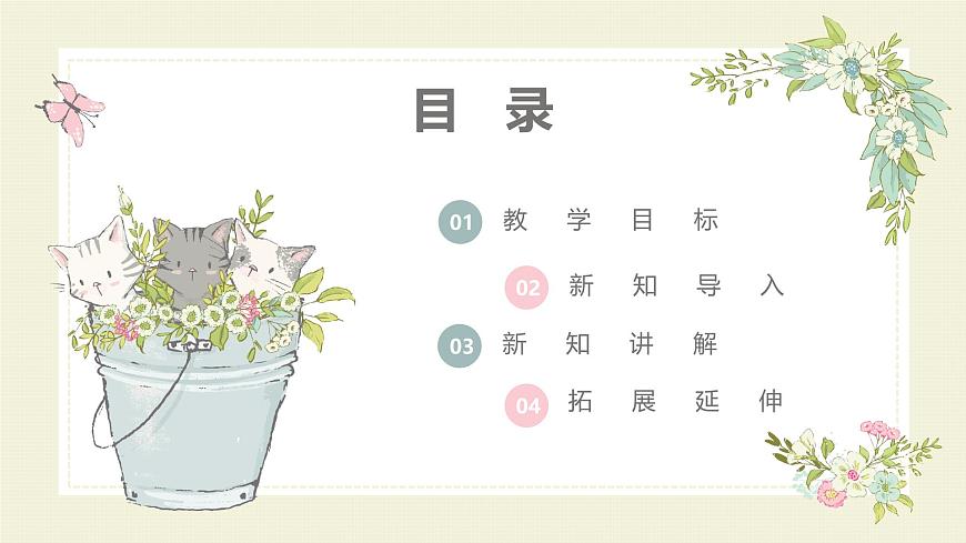 人教版一年级上册音乐第三节 游戏乐翻天《伸缩的节奏》课件第2页