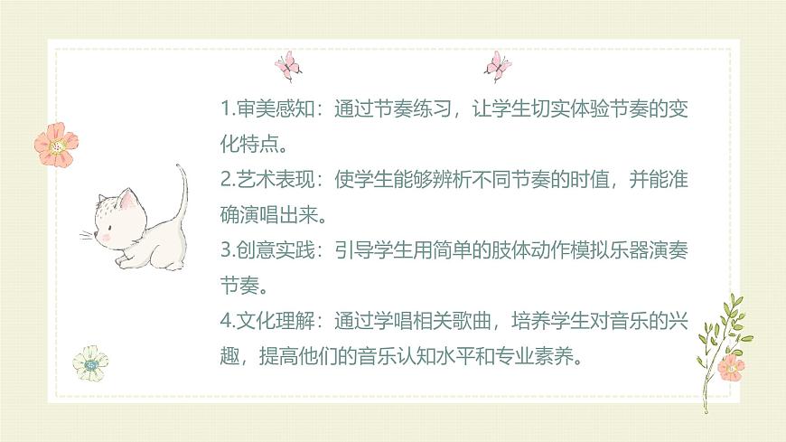 人教版一年级上册音乐第三节 游戏乐翻天《伸缩的节奏》课件第4页