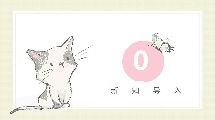 人教版一年级上册音乐第三节 游戏乐翻天《伸缩的节奏》课件第5页