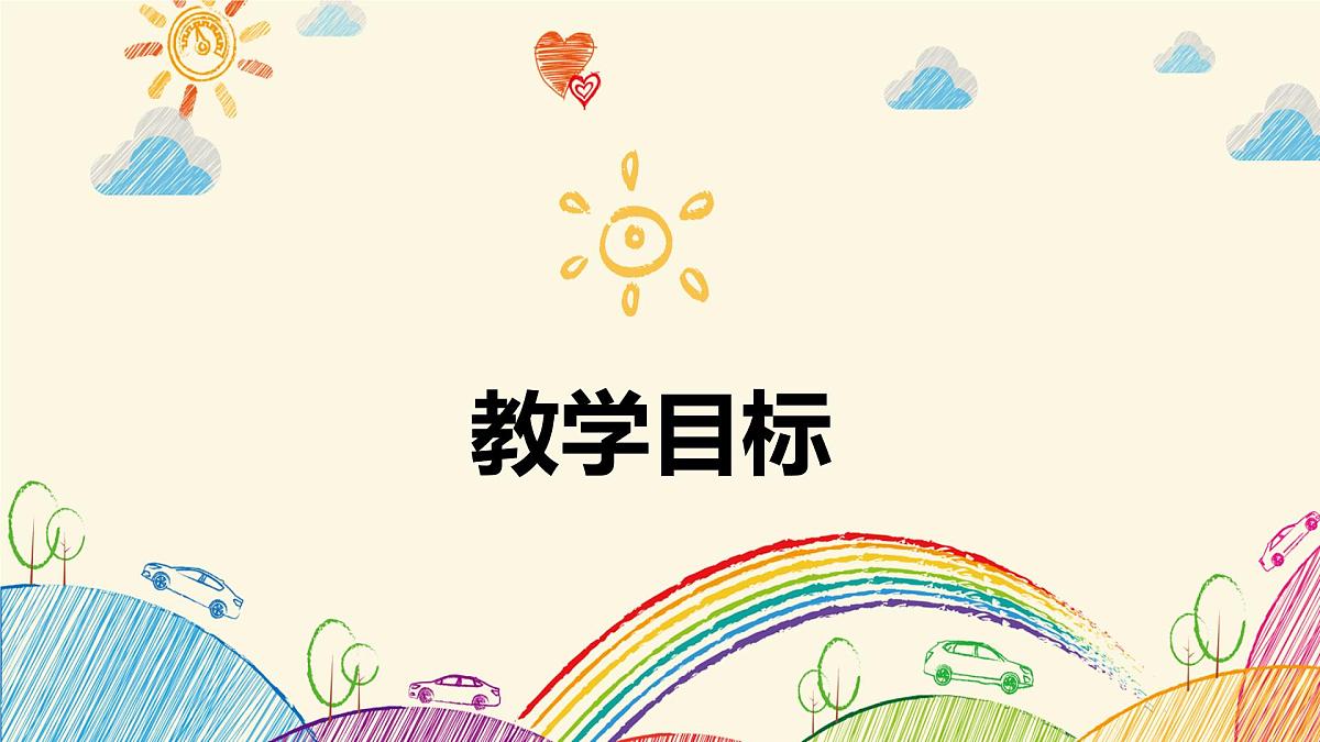 人教版一年级上册音乐第四节 创乐工坊《小小作曲家》课件第3页
