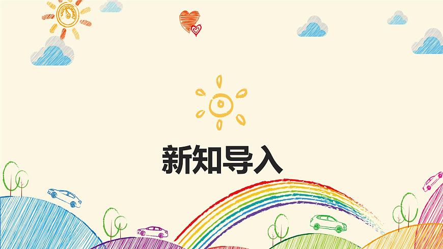 人教版一年级上册音乐第四节 创乐工坊《小小作曲家》课件第5页