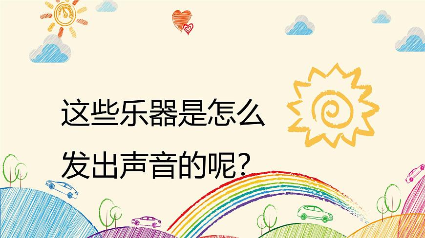 人教版一年级上册音乐第四节 创乐工坊《小小作曲家》课件第7页