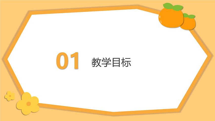 人教版一年级上册音乐第二节 游戏乐翻天《节奏音高握握手》课件第3页