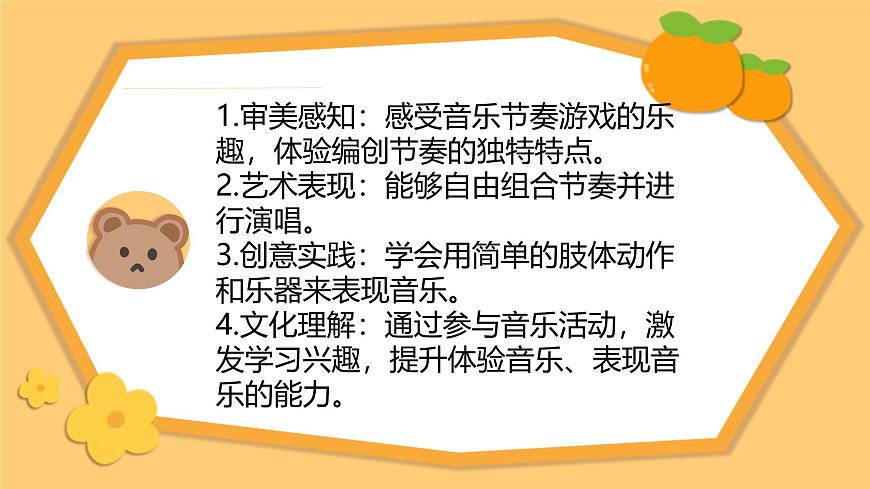 人教版一年级上册音乐第二节 游戏乐翻天《节奏音高握握手》课件第4页