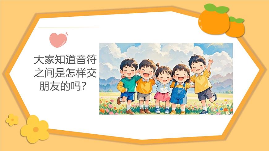 人教版一年级上册音乐第二节 游戏乐翻天《节奏音高握握手》课件第7页