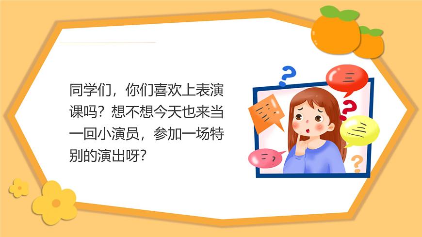 人教版一年级上册音乐第三节 情境表演《小号与大号》课件第6页
