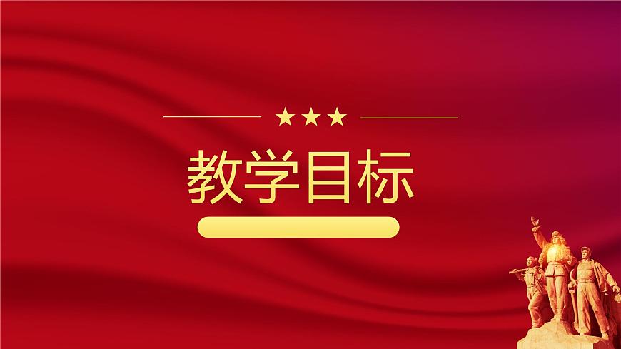 人教版一年级上册音乐第四节 小小歌唱家《中华人民共和国国歌》课件第3页