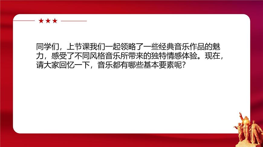 人教版一年级上册音乐第四节 小小歌唱家《中华人民共和国国歌》课件第6页