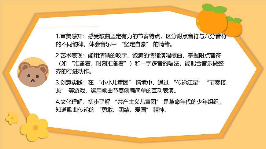 人教版一年级上册音乐第五节 小小歌唱家《_共产儿童团歌》课件第4页