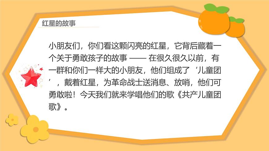 人教版一年级上册音乐第五节 小小歌唱家《_共产儿童团歌》课件第6页