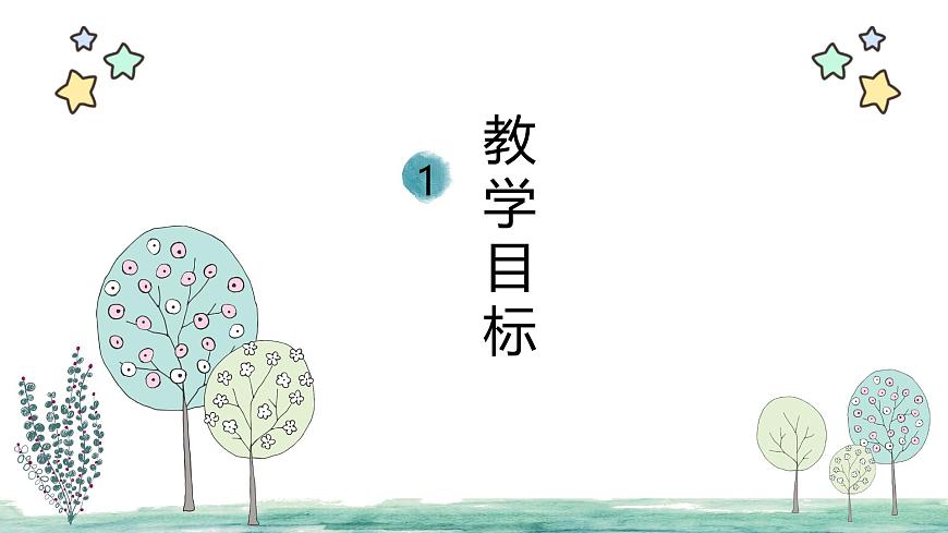 人教版一年级上册音乐第二节 游戏乐翻天《山谷音乐会》课件第3页
