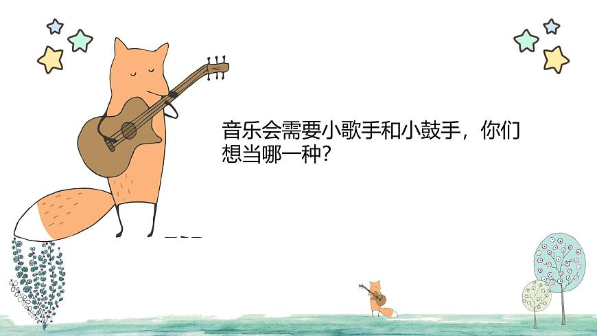 人教版一年级上册音乐第二节 游戏乐翻天《山谷音乐会》课件第7页