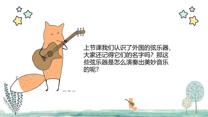 人教版一年级上册音乐第三节 音乐万花筒《小夜曲》课件第7页