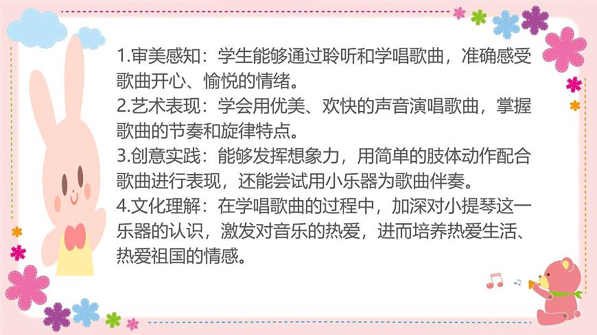 人教版一年级上册音乐第四节 小小歌唱家《我和小提琴》课件第4页