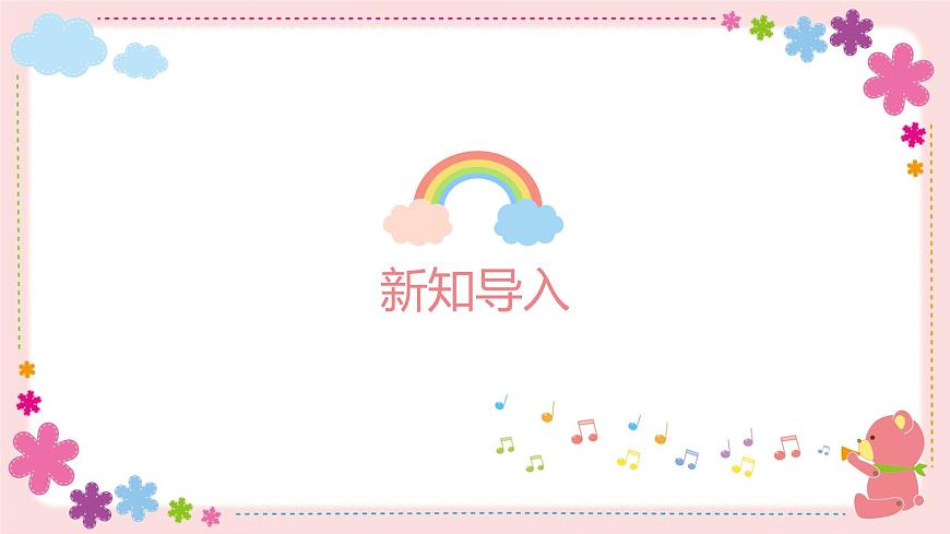 人教版一年级上册音乐第四节 小小歌唱家《我和小提琴》课件第5页