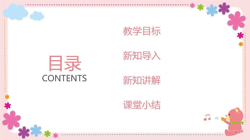 人教版一年级上册音乐第五节 音乐万花筒《欢欢喜喜过大年》课件第2页