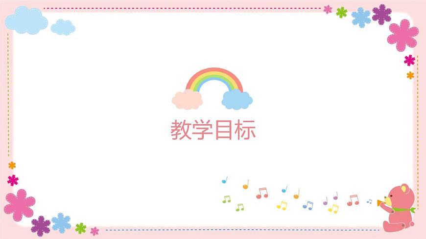 人教版一年级上册音乐第五节 音乐万花筒《欢欢喜喜过大年》课件第3页