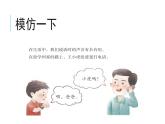 花城版音樂(lè)1上第3單元《真功夫》課件