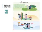 花城版音樂(lè)1上第3單元《去同學(xué)家》課件