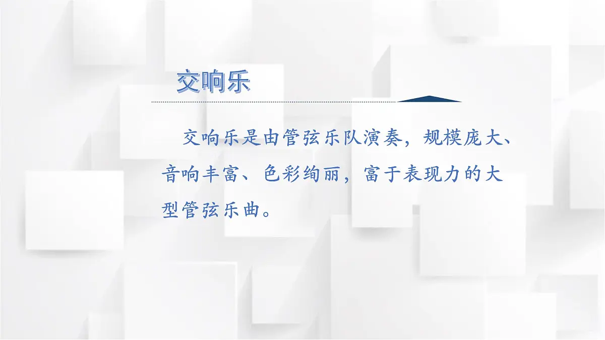 西师大版六年级音乐上册 彼得与狼（课件）第2页