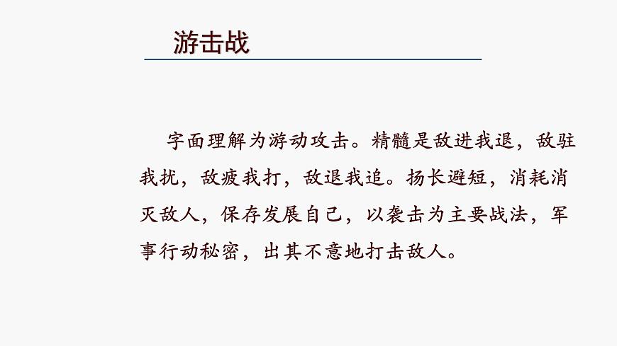 西师大版六年级音乐上册 游击队歌（课件）第4页