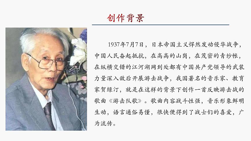 西师大版六年级音乐上册 游击队歌（课件）第5页