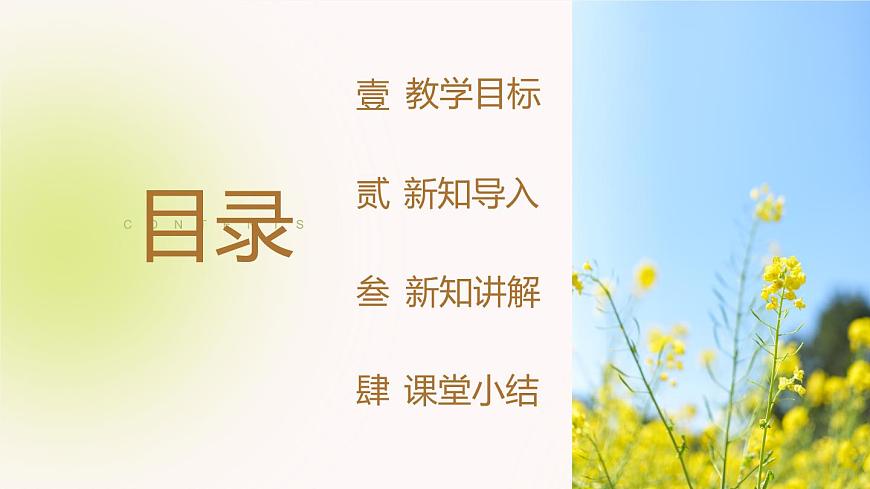 人教版一年级上册音乐 小小音乐剧《唤醒春天》课件第2页