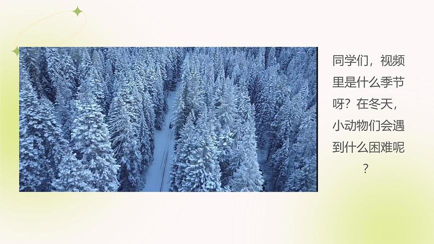 人教版一年级上册音乐 小小音乐剧《唤醒春天》课件第6页