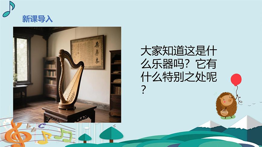 人教版一年级上册音乐第八节 创乐工坊《和大人一起做箜篌》课件第3页