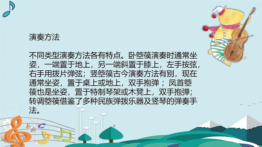 人教版一年级上册音乐第八节 创乐工坊《和大人一起做箜篌》课件第7页